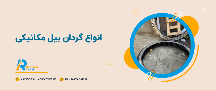 💥😍اجزاء گردان بیل مکانیکی