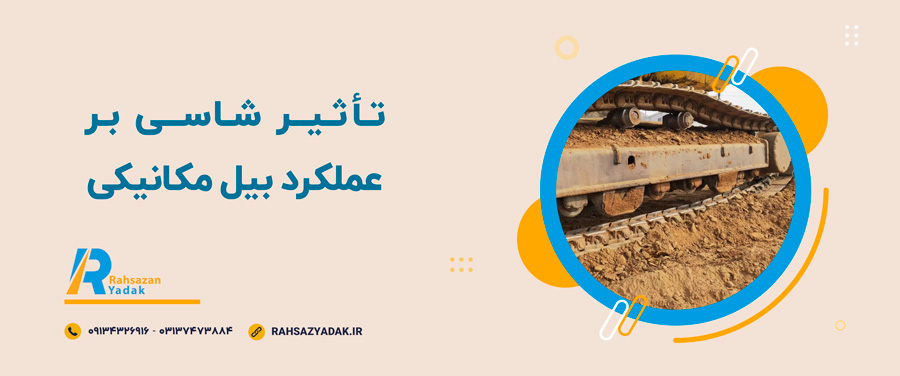 ✅🤩اجزای شاسی بیل مکانیکی 3 ✅🤩اجزای شاسی بیل مکانیکی