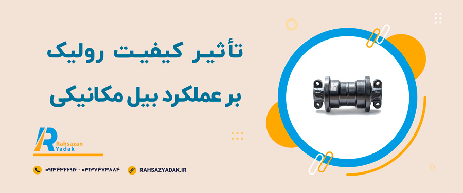✨🧨انواع رولیک بیل مکانیکی