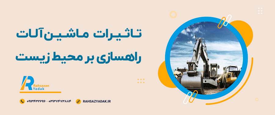 🚧🤓انواع ماشین‌آلات راهسازی