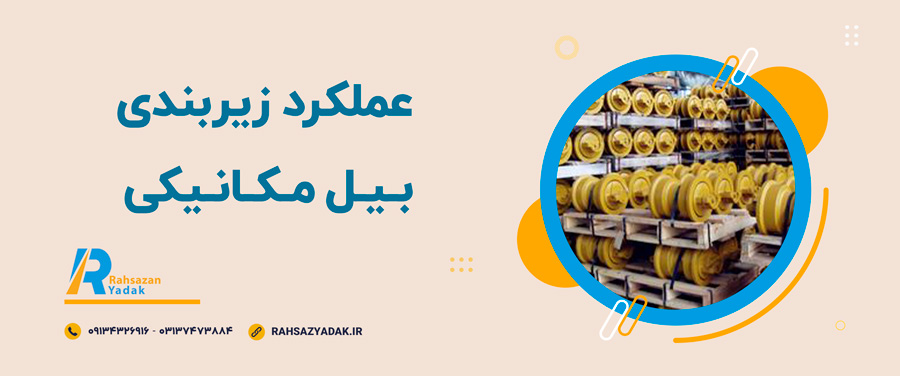 💥😍انواع زیربندی بیل مکانیکی