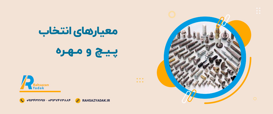 ⭕📌پیچ و مهره ماشینآلات راهسازی 4 ⭕📌پیچ و مهره ماشینآلات راهسازی