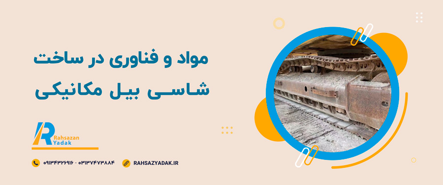 ✅🤩اجزای شاسی بیل مکانیکی 4 ✅🤩اجزای شاسی بیل مکانیکی