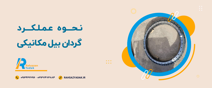 💥😍اجزاء گردان بیل مکانیکی