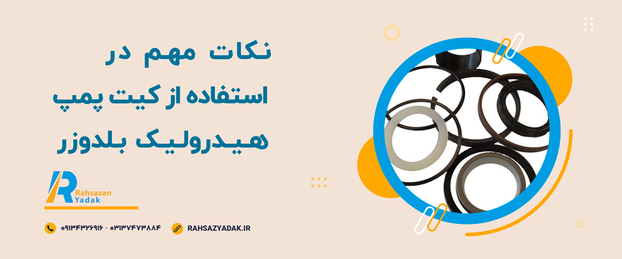 📌🤔کیت پمپ هیدرولیک بلدوزر چیست؟ 5 📌🤔کیت پمپ هیدرولیک بلدوزر چیست؟