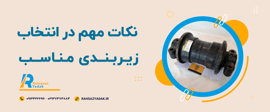 💥😍انواع زیربندی بیل مکانیکی