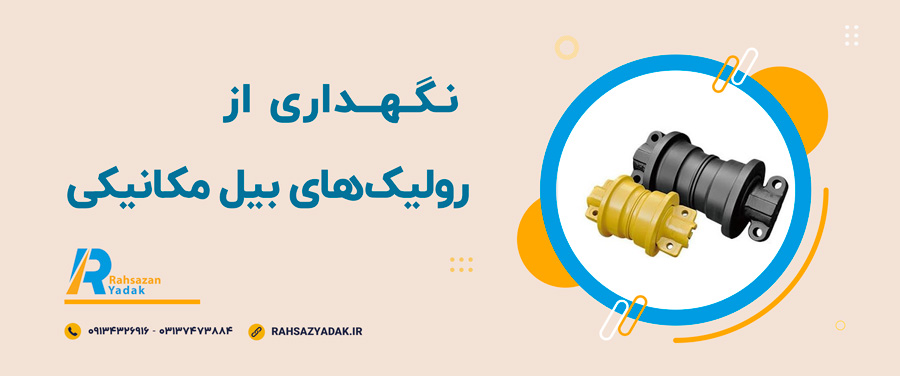 ✨🧨انواع رولیک بیل مکانیکی