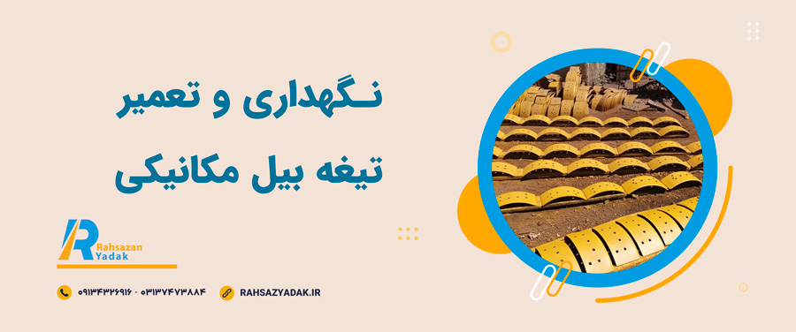 😍🧨اجزای تیغه بیل مکانیکی