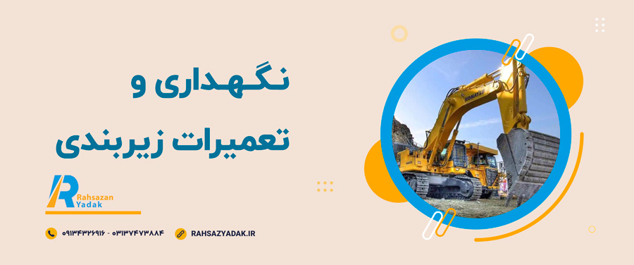 💥😍انواع زیربندی بیل مکانیکی