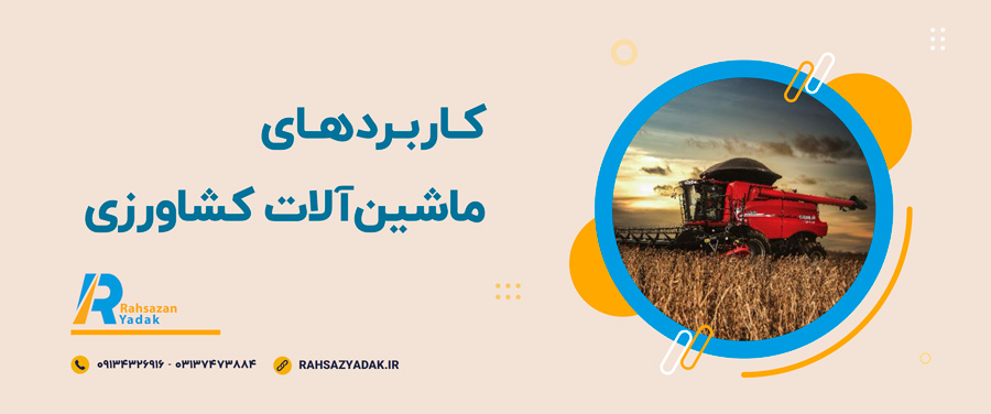 🧨😍آینده ماشین‌آلات کشاورزی