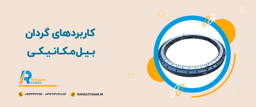 💥😍اجزاء گردان بیل مکانیکی