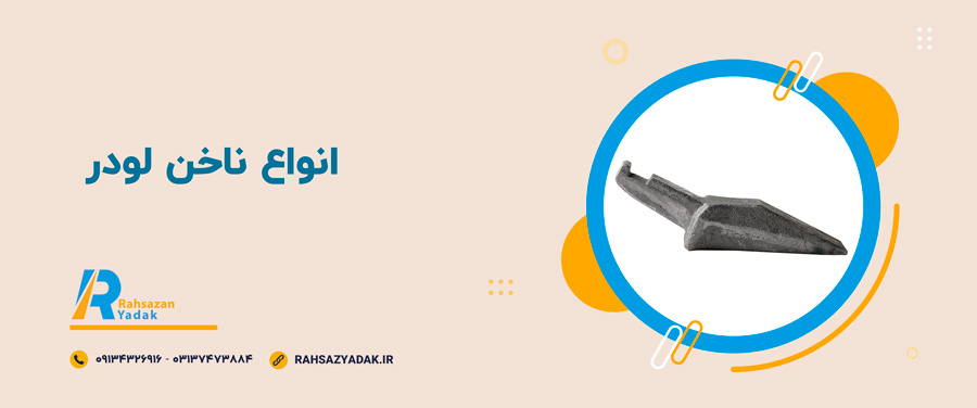 😀👌مزایای استفاده از ناخن لودر