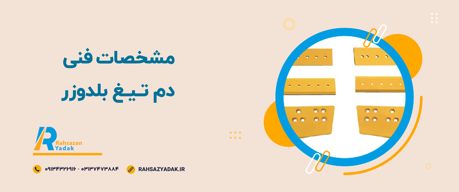 ✅🧐کاربردهای دم تیغ بلدوزر