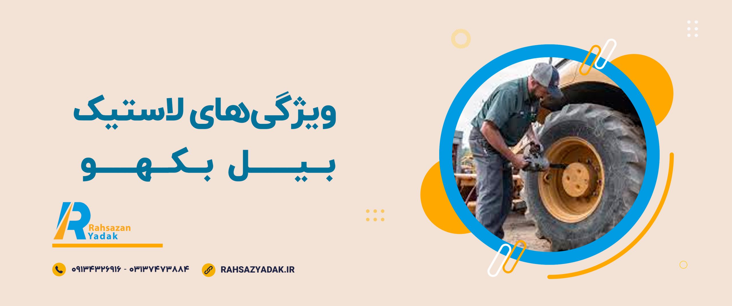 🔴 راهنمای خرید لاستیک بیل بکهو