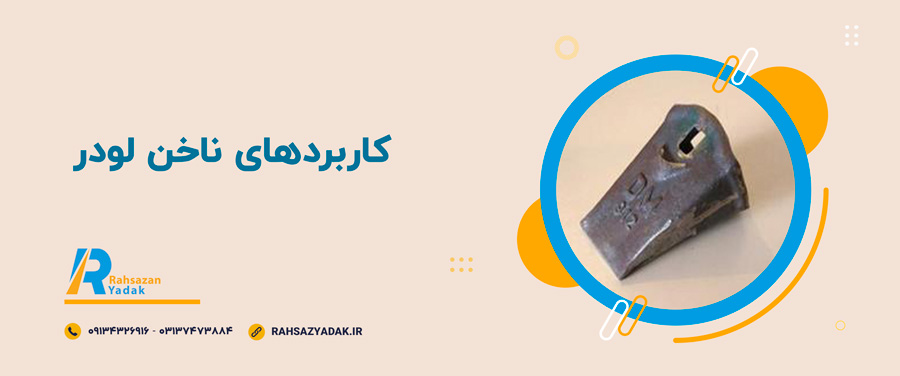 😀👌مزایای استفاده از ناخن لودر