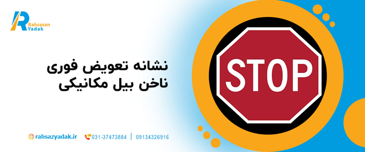 ۵ نشانه تعویض فوری ناخن بیل مکانیکی