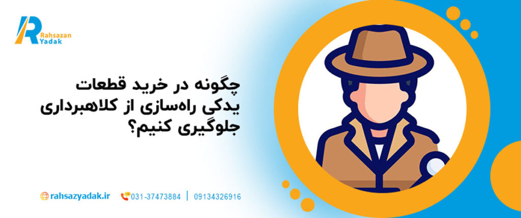 چگونه در خرید قطعات یدکی راه‌سازی از کلاهبرداری جلوگیری کنیم؟ 🚫 ۷ نکته کلیدی برای سال ۲۰۲۵