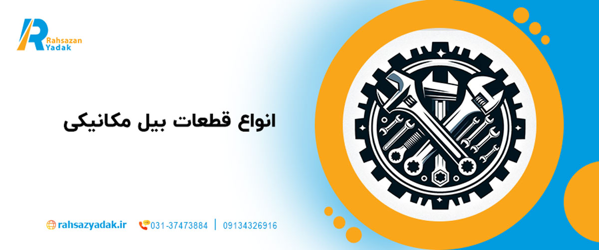 انواع قطعات بیل مکانیکی