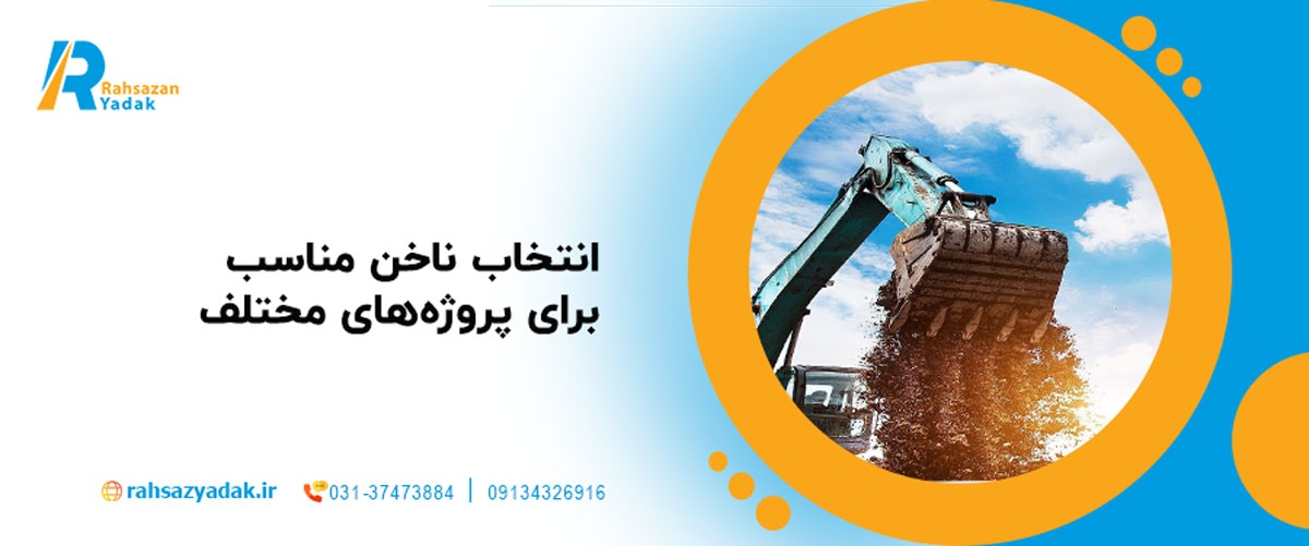 انتخاب ناخن مناسب برای پروژه‌های مختلف