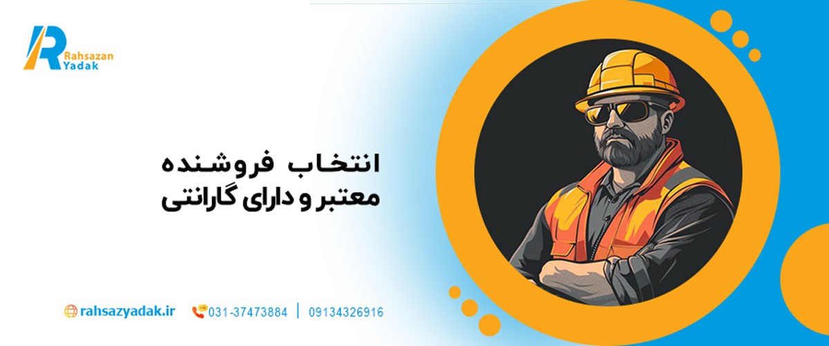 انتخاب فروشنده معتبر و دارای گارانتی