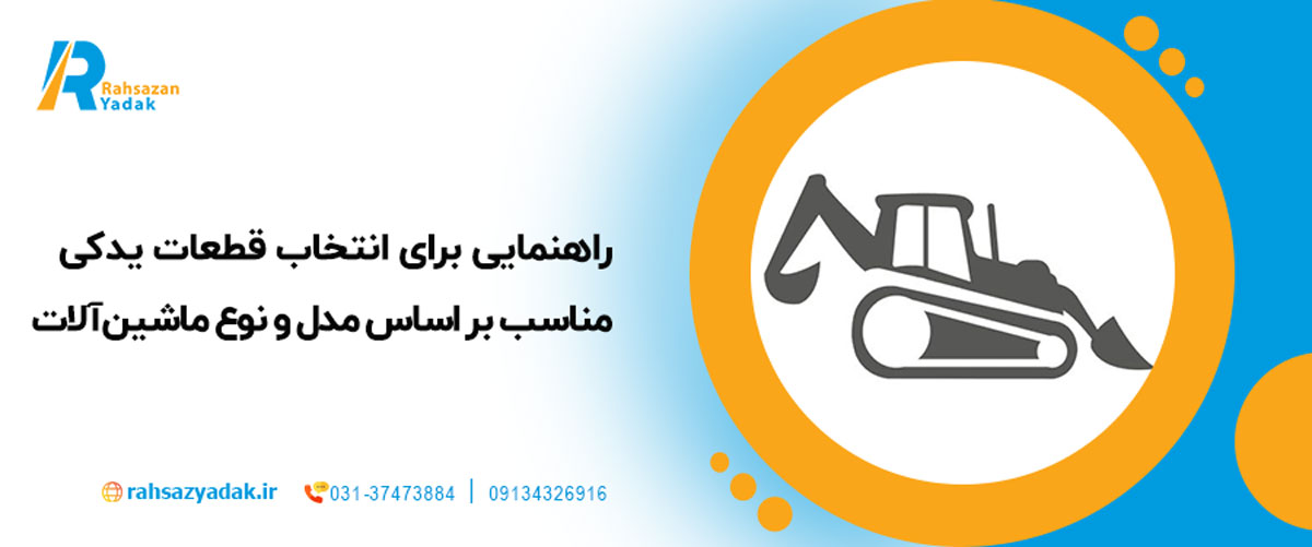 اهمیت کیفیت قطعات یدکی