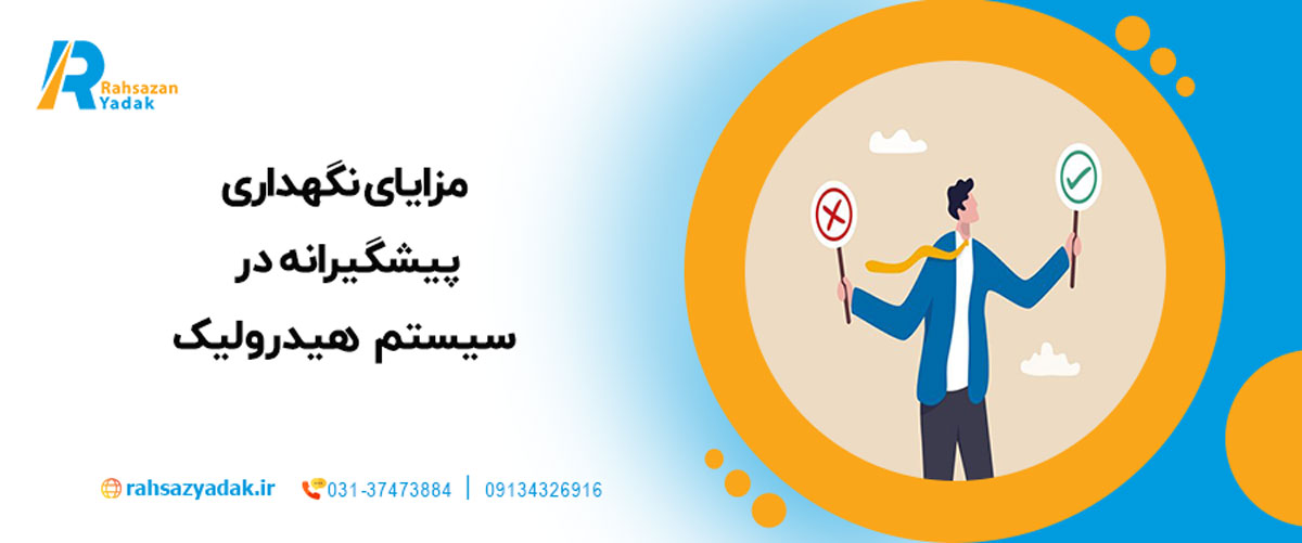 مزایای نگهداری پیشگیرانه در سیستم هیدرولیک