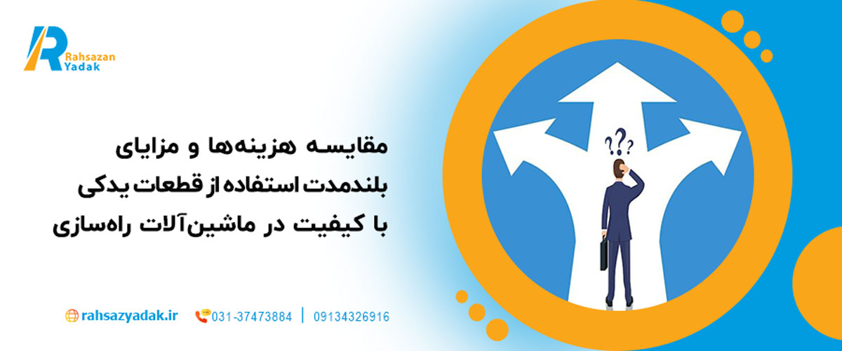 مقایسه هزینه‌ها و مزایای بلندمدت استفاده از قطعات یدکی با کیفیت در ماشین‌آلات راه‌سازی