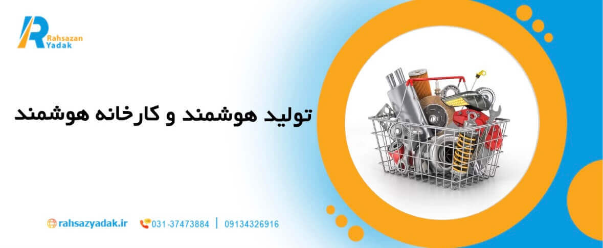 🚘⚙️تکنولوژیهای جدید در تولید قطعات یدکی ماشین آلات راهسازی2025 3 راهساز یدک اصفهان - تولید قطعات یدکی