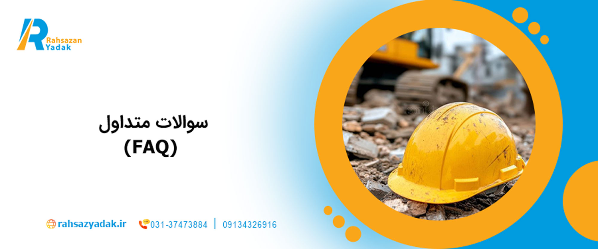  سوالات متداول