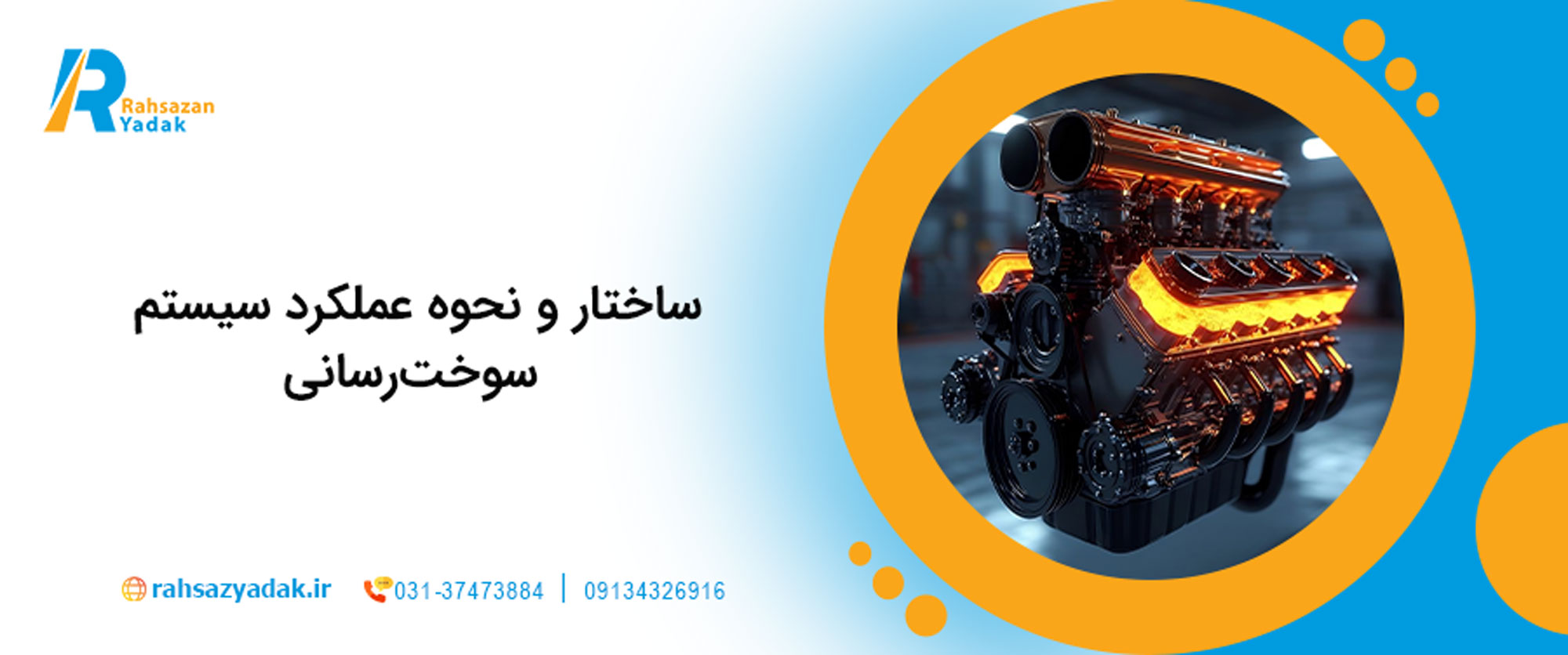 ساختار و نحوه عملکرد سیستم سوخت‌رسانی