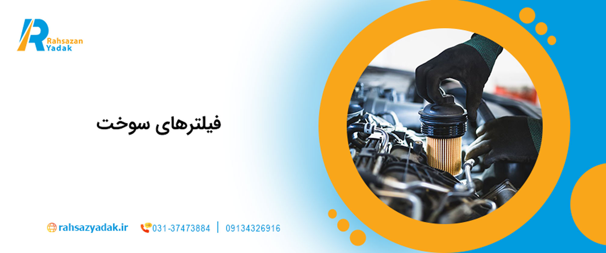 فیلترهای سوخت