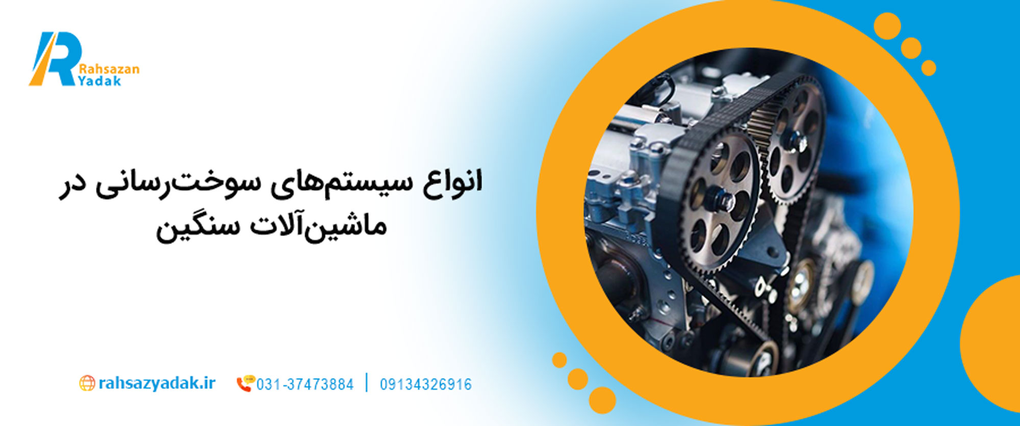 انواع سیستم‌های سوخت‌رسانی در ماشین‌آلات سنگین