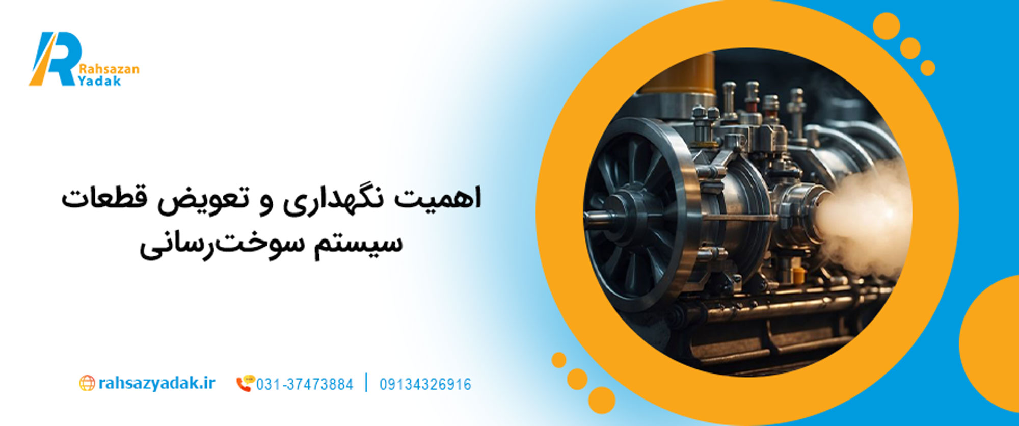 اهمیت نگهداری و تعویض قطعات سیستم سوخت‌رسانی
