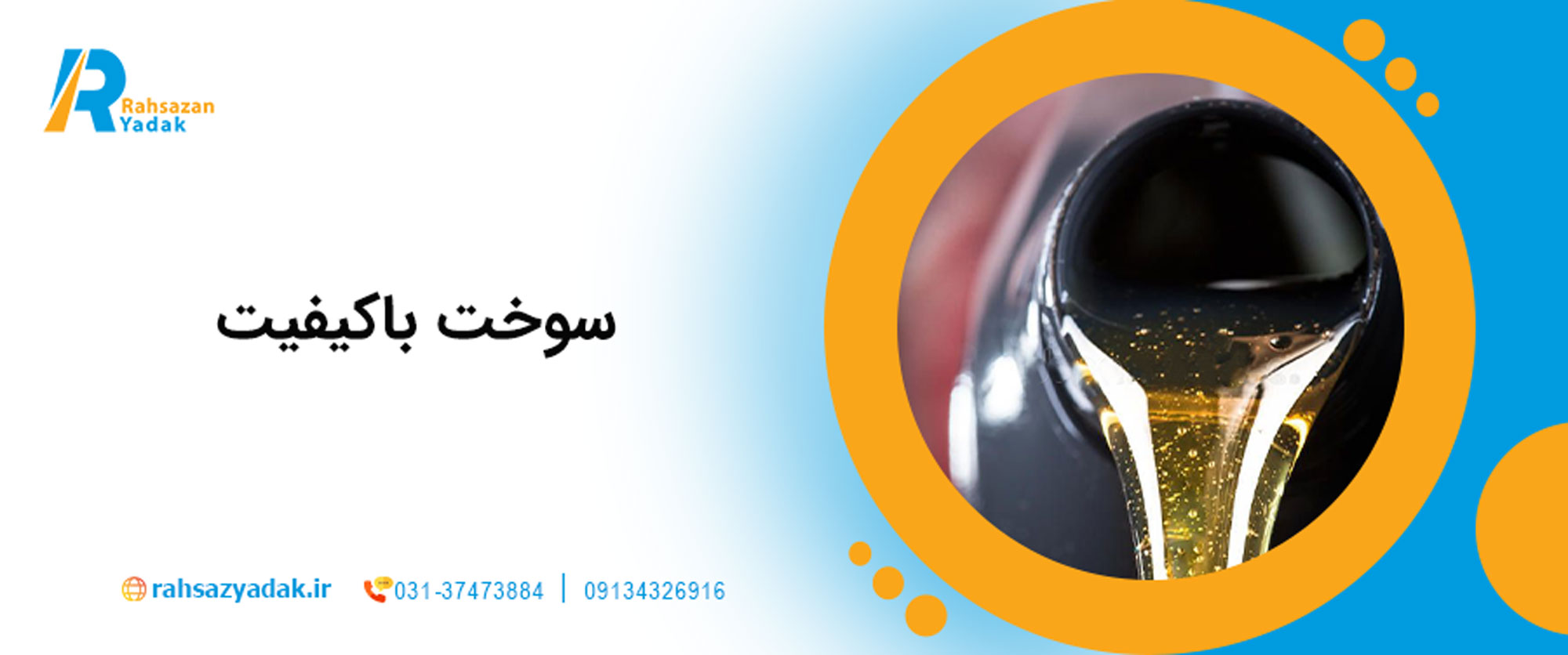 سوخت باکیفیت