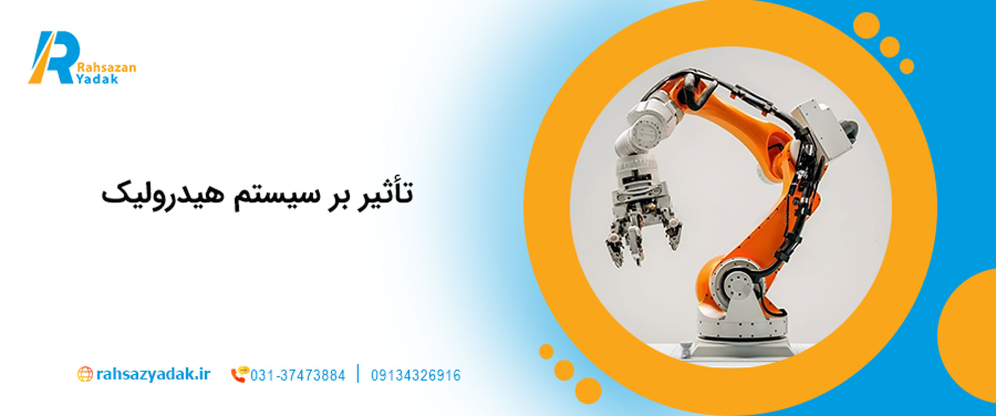  تأثیر بر سیستم هیدرولیک