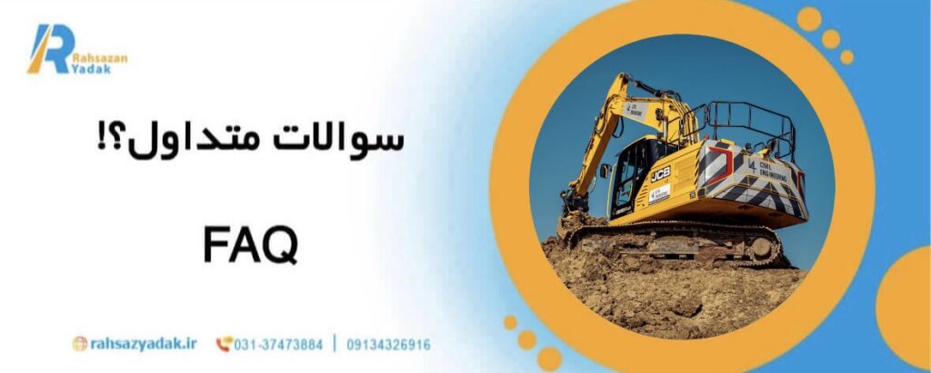 🚛چرا تقاضای ماشینآلات برقی تا 2030 دو برابر میشود؟ 14 سوالات متداول (FAQ)