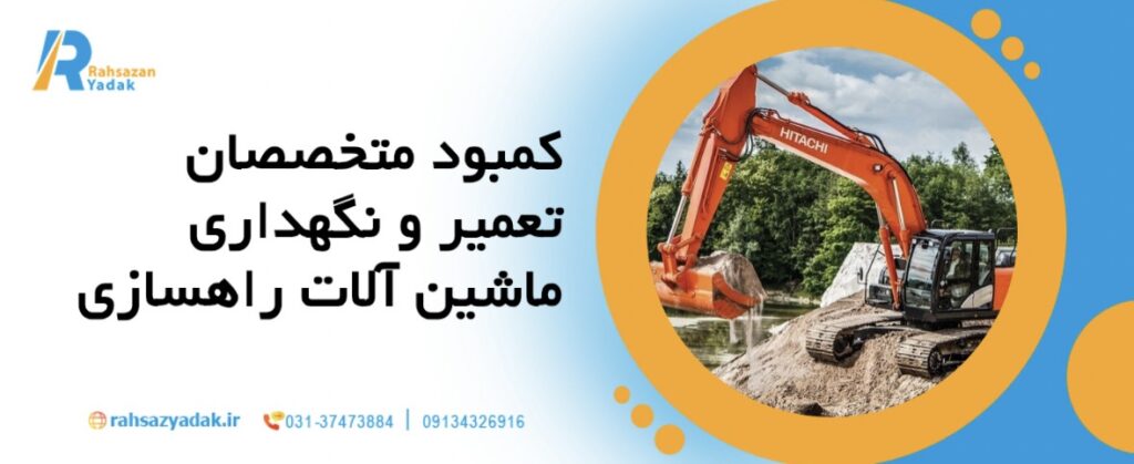🚜4مشکل رایج در نگهداری ماشین آلات در سال 2025 و راه حل آنها 9 4مشکل رایج در نگهداری ماشین آلات در سال 2025 و راه حل آنها