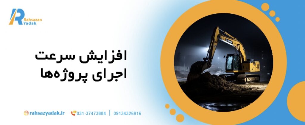 🚛🛠️نقش ماشینآلات سنگین در پروژههای راهسازی مدرن ایران در سال 1404 2 نقش ماشینآلات سنگین در پروژههای راهسازی مدرن ایران در سال 1404