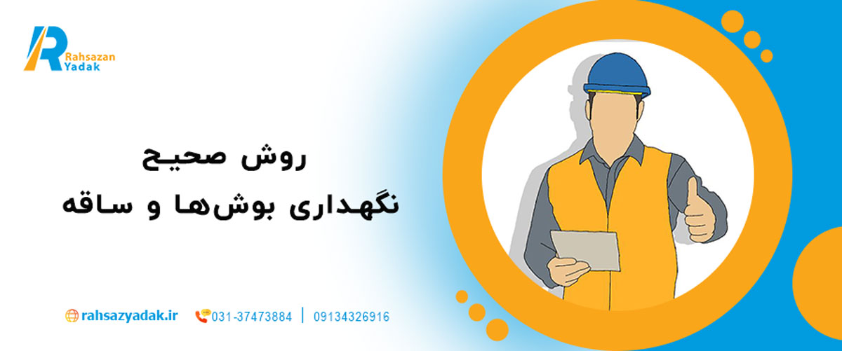 روش صحیح نگهداری بوش‌ها و ساقه