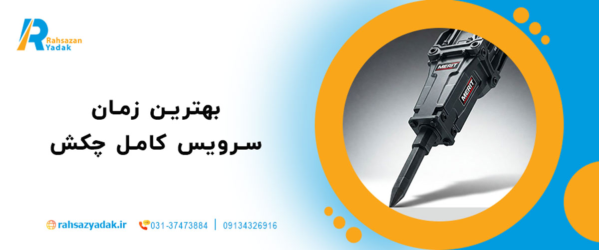 بهترین زمان سرویس کامل چکش