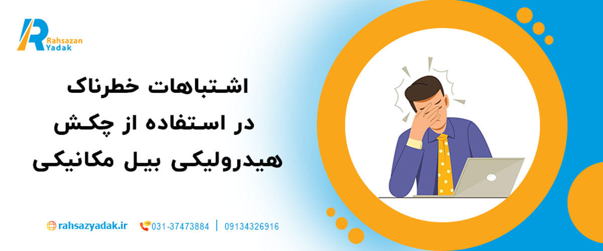 اشتباهات خطرناک در استفاده از چکش هیدرولیکی بیل مکانیکی
