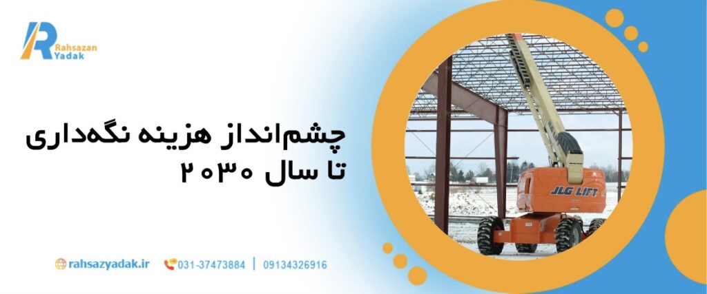 🚜میانگین هزینه نگهداری ماشینآلات سنگین در سال ۲۰۲۵ چقدر است؟ 8 راهساز یدک - هزینه نگهداری