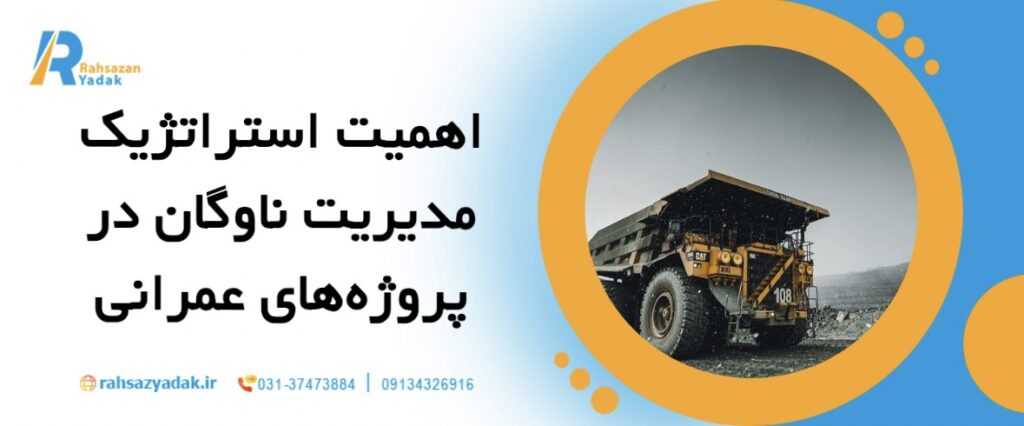 5اشتباه رایج در مدیریت ناوگان ماشین آلات راهسازی