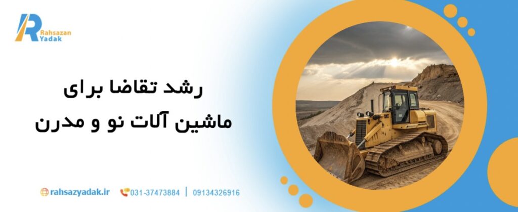 تحلیل بازار خرید و فروش ماشین آلات راهسازی در ایران 1404