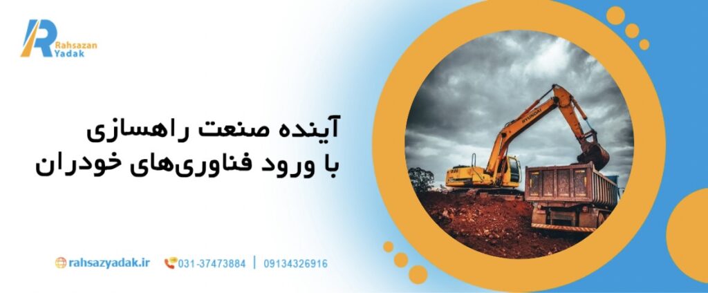 راهساز یدک - ماشین آلات خودران,ماشین آلات خودران راهسازی