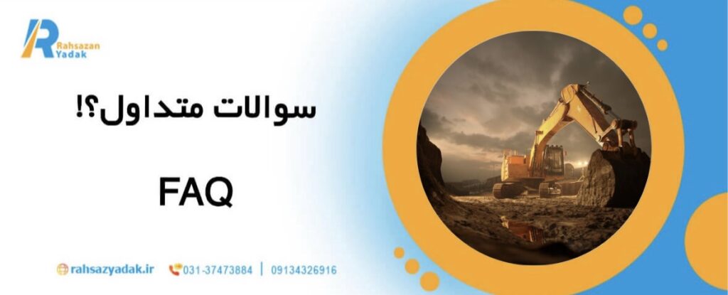 🚛🛠️نقش ماشینآلات سنگین در پروژههای راهسازی مدرن ایران در سال 1404 15 نقش ماشینآلات سنگین در پروژههای راهسازی مدرن ایران در سال 1404