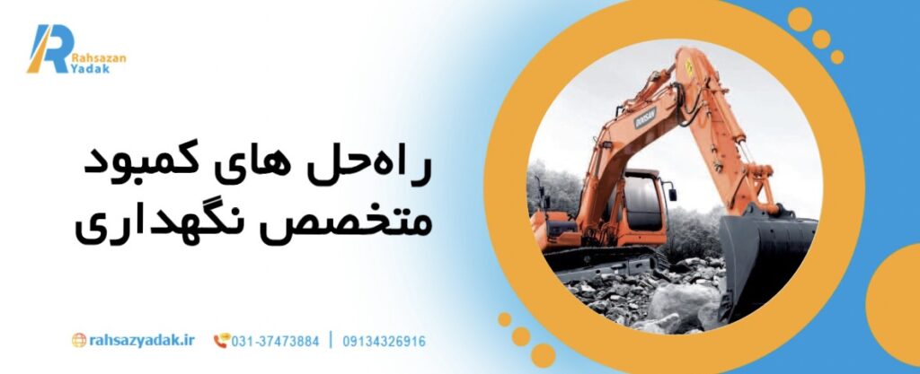 🚜4مشکل رایج در نگهداری ماشین آلات در سال 2025 و راه حل آنها 10 4مشکل رایج در نگهداری ماشین آلات در سال 2025 و راه حل آنها