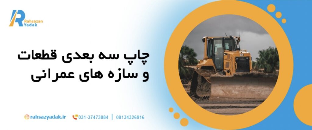 راهساز یدک - ماشین آلات راهسازی,نوآوری برتر