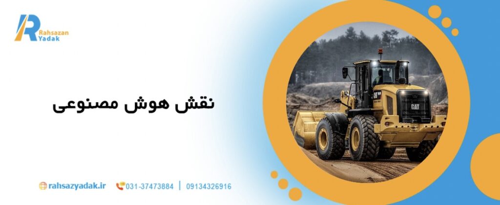 راهساز یدک - ماشین‌آلات برقی,ماشین آلات سنگین برقی،,فناوری باتری