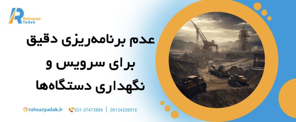 5اشتباه رایج در مدیریت ناوگان ماشین آلات راهسازی